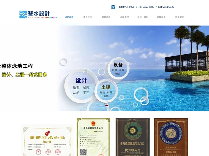 深圳市艺水科技有限公司_温泉设计_温泉策划_温泉工程施工_温泉规划设计公司_深圳艺水科技