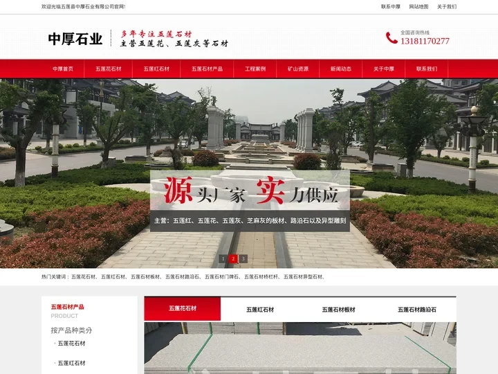 五莲石材_五莲花石材_五莲红石材-集川石业有限公司