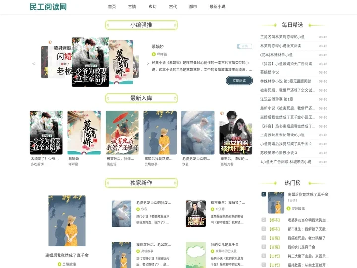 好看的言情完本小说推荐_热门完本小说排行榜 - 民工阅读网
