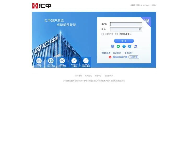 汇中仪表股份有限公司 - 邮箱用户登录