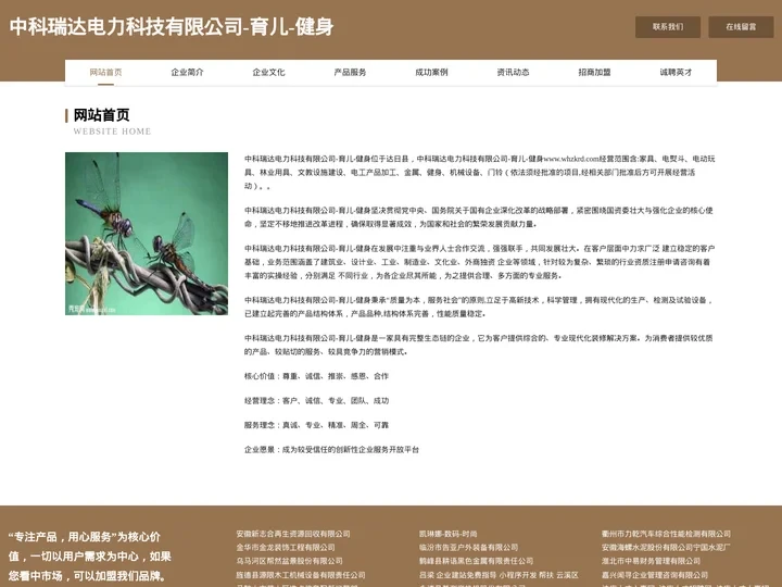 中科瑞达电力科技有限公司-育儿-健身