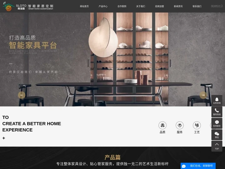 全屋定制品牌_全屋定制品牌加盟_家居定制-中山市斯洛图智能家居科技有限公司