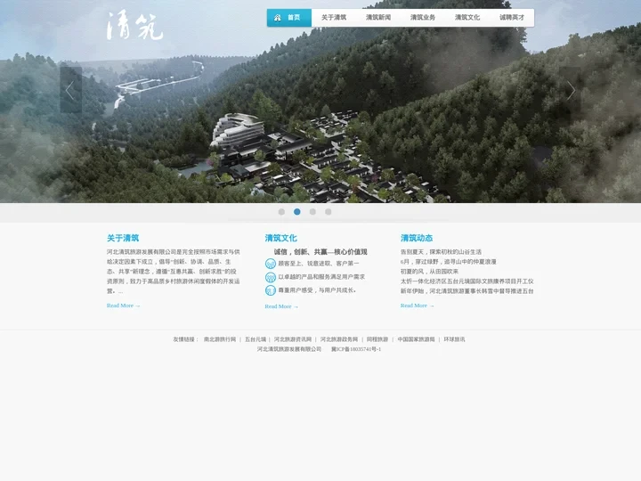 河北清筑旅游发展有限公司_清筑旅游官网_清筑旅游_河北清筑