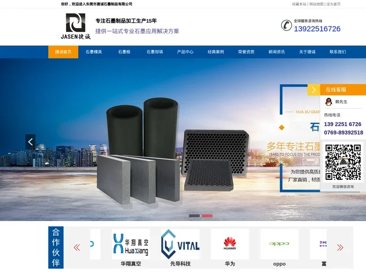 石墨模具_石墨坩埚_石墨板「加工中心」东莞市捷诚石墨制品有限公司