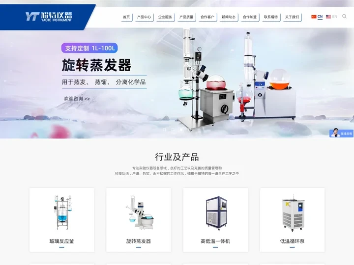 单|双层玻璃反应釜-旋转蒸发器-低温环泵-高低温循环一体机|耀特仪器