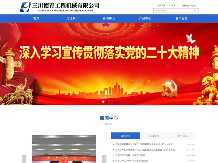 三川德青工程机械有限公司