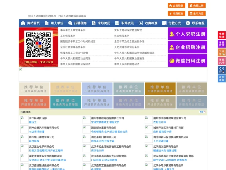 松滋人才网-松滋招聘网-松滋人才市场