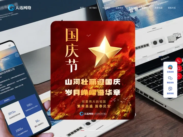东莞网站建设,东莞网络公司,东莞南城网络公司,东莞网站制作-天迅网络科技有限公司官网
