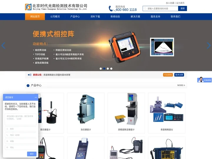 便携式硬度计-表面粗糙度仪-涂镀层测厚仪-数显洛氏硬度计-北京时代光南检测技术有限公司