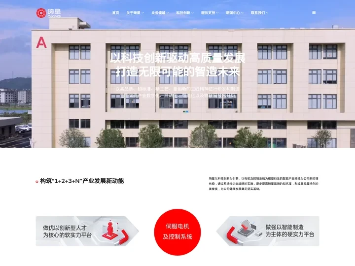 琦星智能科技|智能装备及自动化解决方案综合服务商