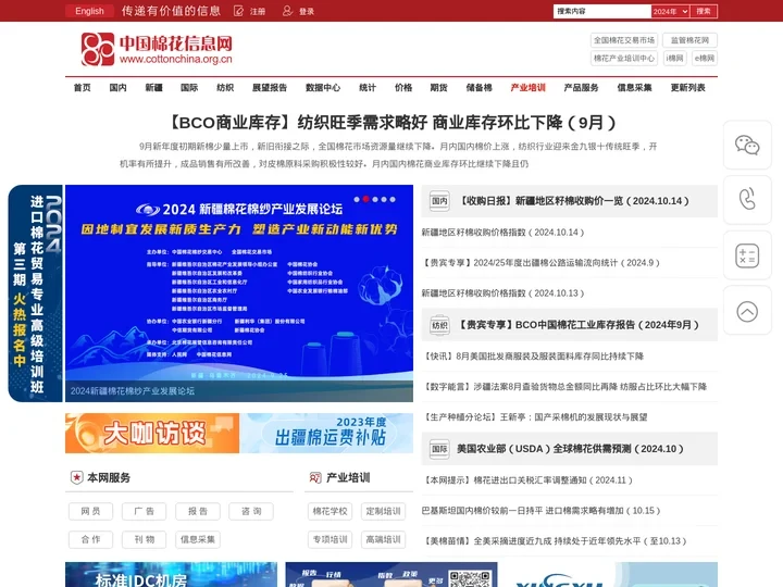 中国棉花信息网
