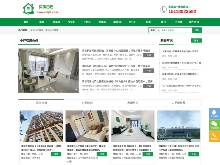 深圳小产权房_深圳村委统建楼_深圳集体大红本_东莞小产权房_最新开盘楼盘信息出售以及价格走势