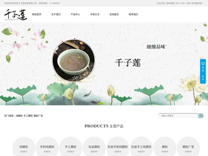 纯藕粉_手工藕粉_藕粉厂家-宝应县千子莲食品有限公司