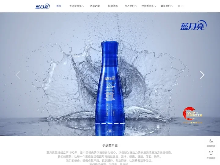 蓝月亮官方网站