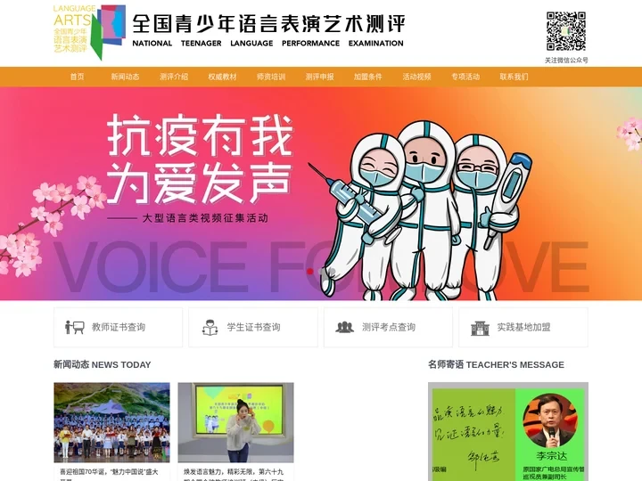 全国青少年语言表演艺术测评【官网】 - 好口才成就好未来！
