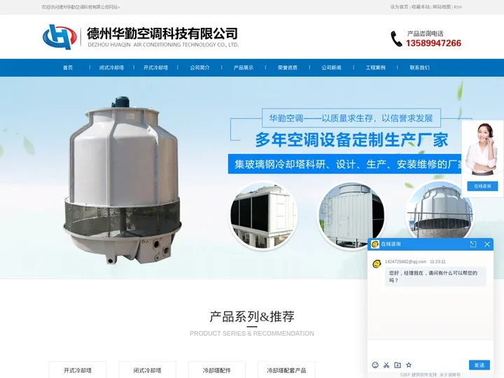 玻璃钢冷却塔-闭式冷却塔-不锈钢冷却塔-高温凉水塔厂家-德州华勤空调科技有限公司