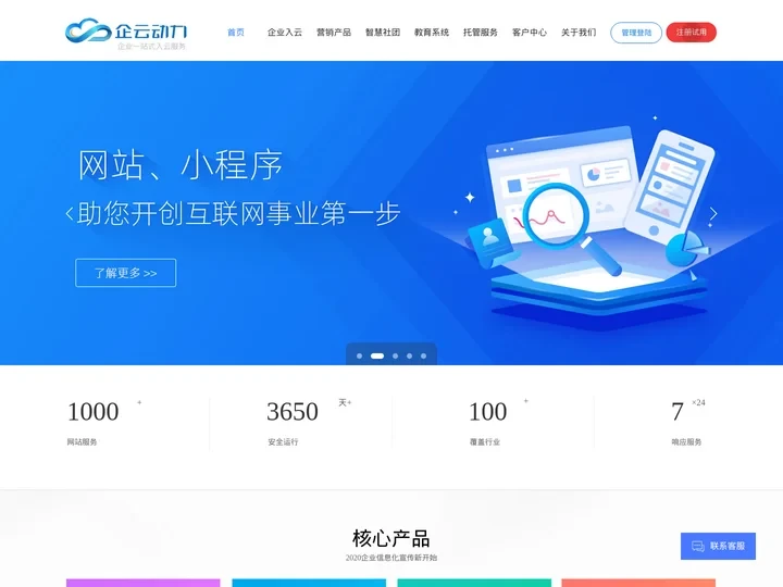 【企云动力】企业一站式入云服务——为您的企业注满云端动力 www.sxqydl.com 陕西企云动力网络科技有限公司 【