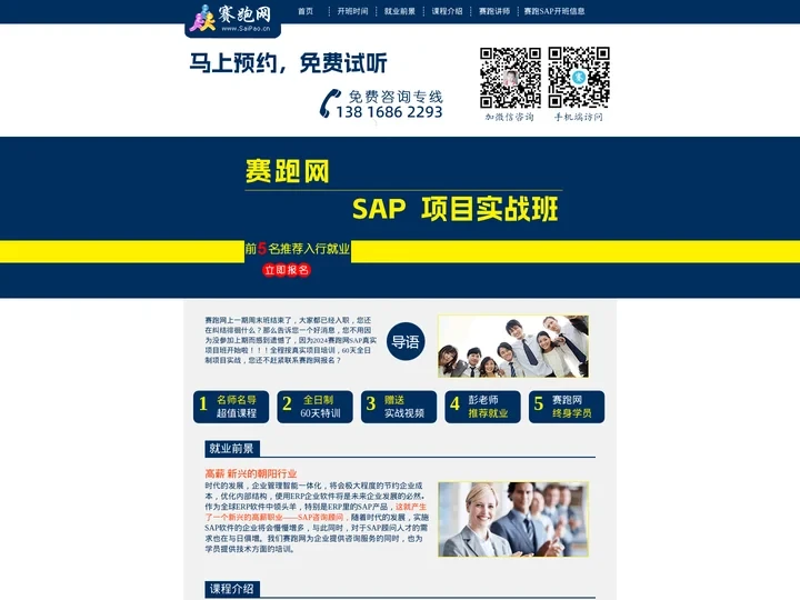 赛跑网最新SAP培训课程