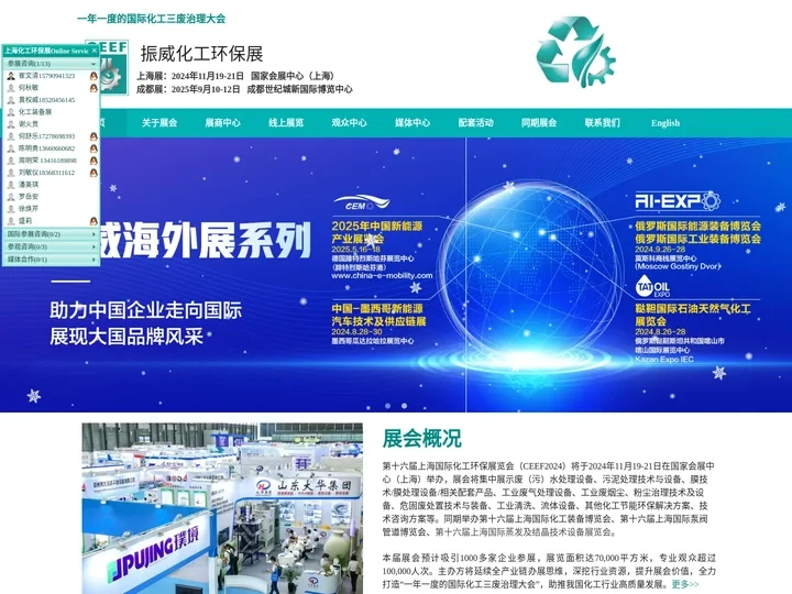 振威化工环保展ceefexpo.com