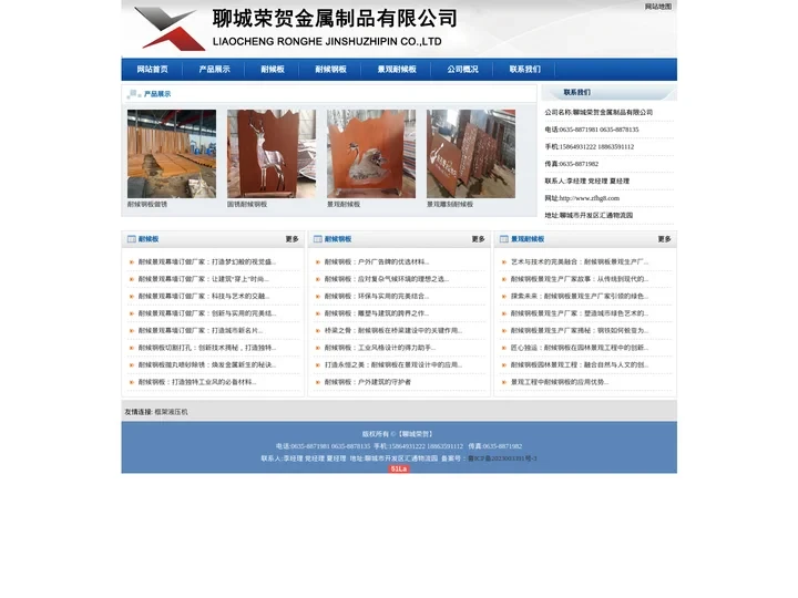 耐候钢板厂家 耐候钢板景观生产厂家,护栏,栏杆,镂空,园林景观工程耐候钢板 - 【聊城荣贺】