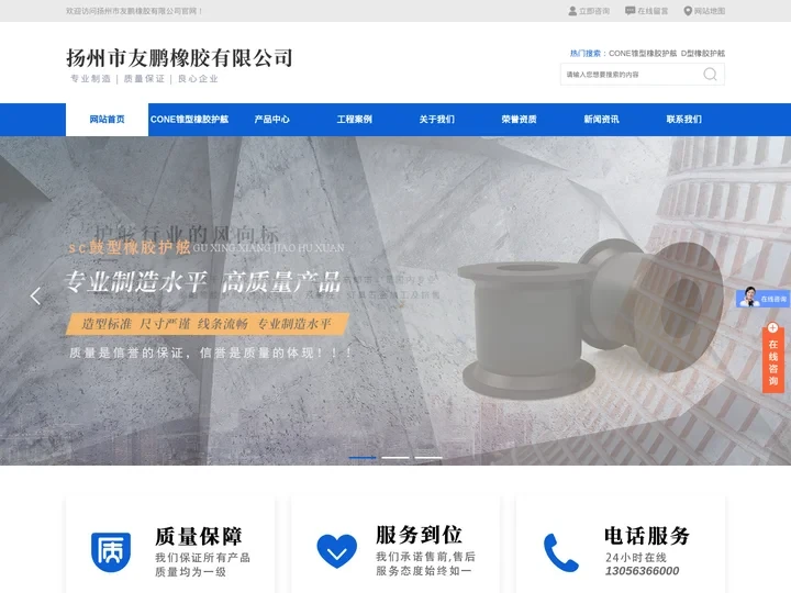 扬州市友鹏橡胶有限公司
