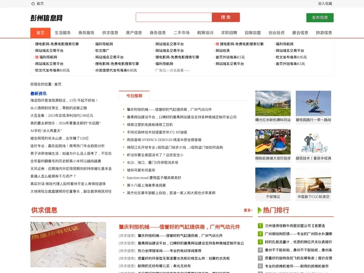 彭州信息网_彭州信息港_彭州招聘_彭州租房_彭州征婚_彭州交友_彭州教育(www.xiaoweichou.com)