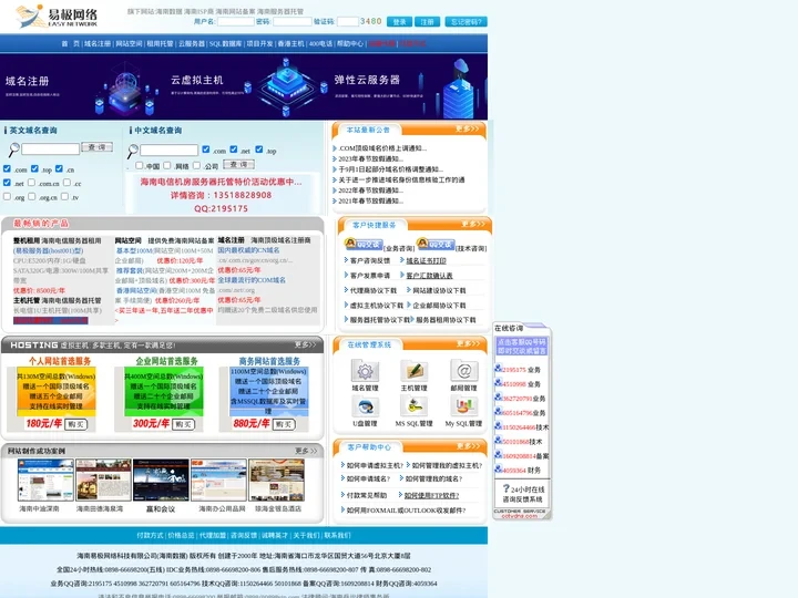 海南域名注册 海南服务器托管 海南服务器租用 易极网络 海南数据 海南虚拟主机 海南网站空间 海南电信服务器托管 海南电