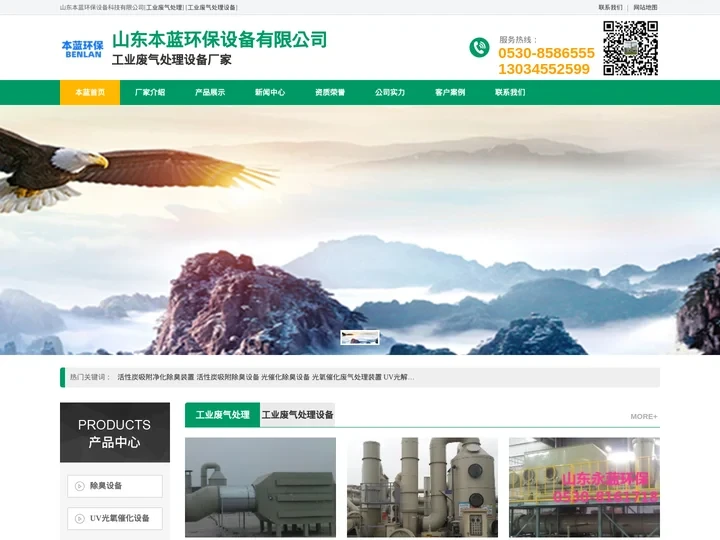 工业废气处理设备厂家-山东本蓝环保设备科技有限公司