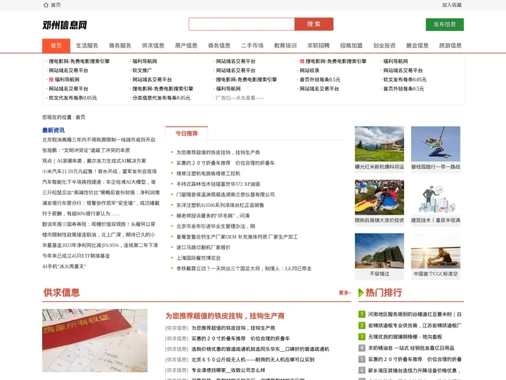 邓州信息网_邓州信息港_邓州招聘_邓州租房_邓州征婚_邓州交友_邓州教育(www.yunwangzhuan.com)