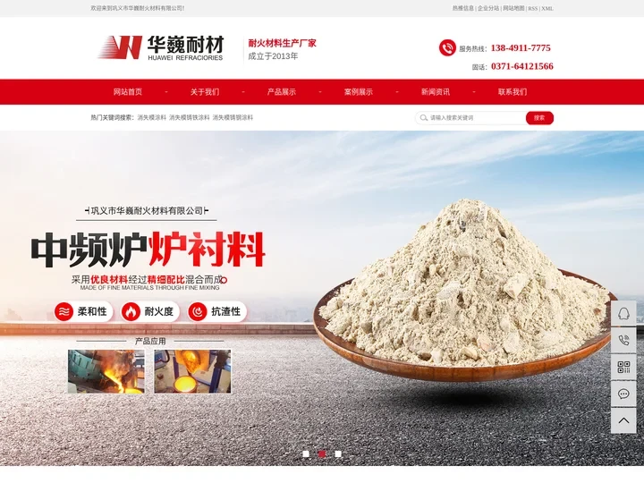 消失模铸铁涂料_消失模铸钢涂料_中频炉炉料-巩义市华巍耐火材料有限公司