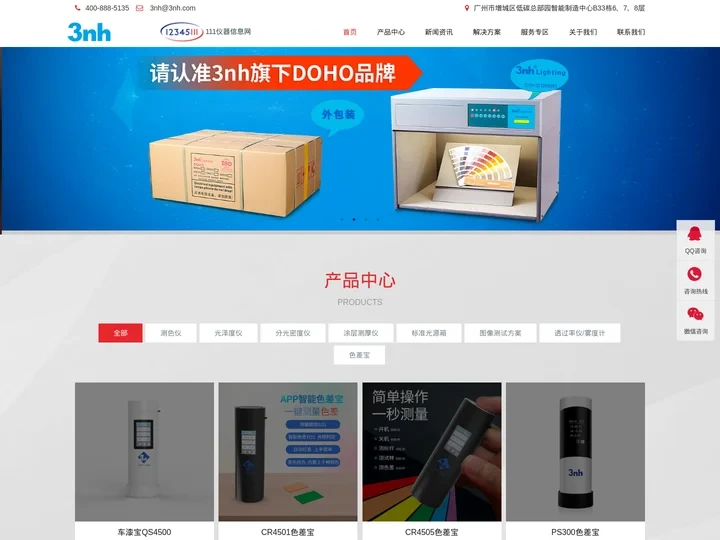 分光测色仪-色差仪-光泽度仪-标准光源对色灯箱-湖北3nh品牌营销服务中心