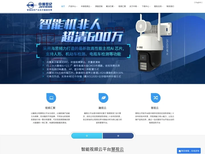 中维世纪—智慧视觉产品及方案提供商