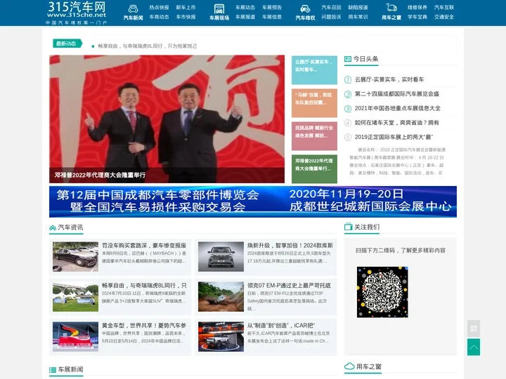 汽车维权第一门户网站-315汽车网