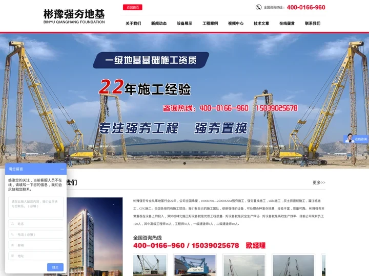 河南彬豫强夯地基基础工程有限公司