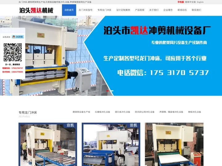 龙门冲床,建筑爬架网生产线,石膏板硅酸钙板冲孔设备,声屏障隔音网生产设备