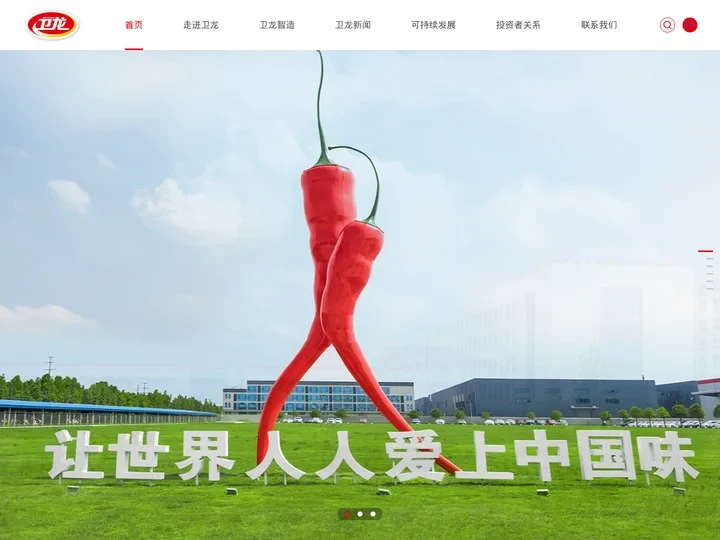 卫龙丨让世界人人爱上中国味