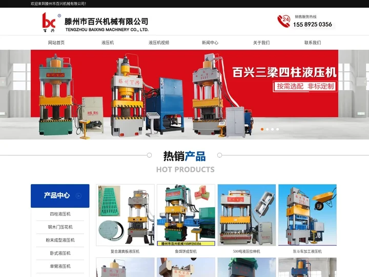 四柱液压机_钢木门压花机_粉末成型液压机_滕州市百兴机械有限公司