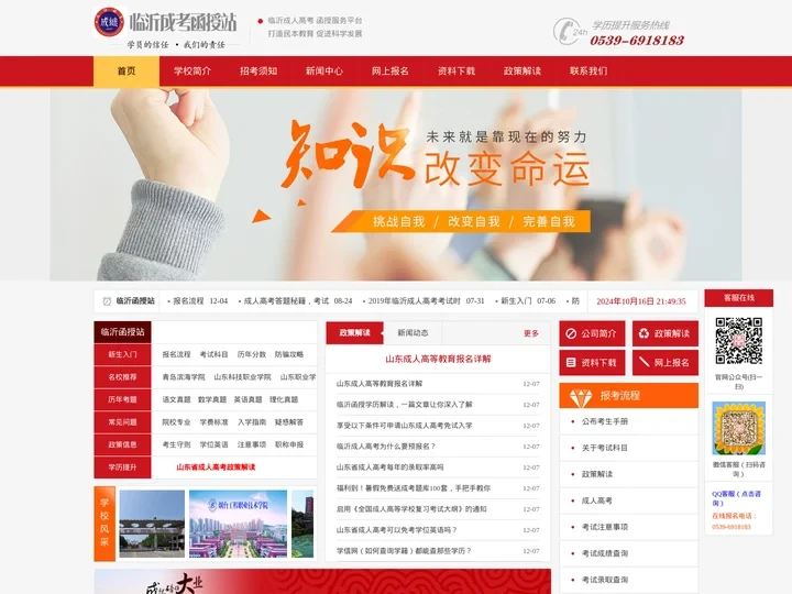 临沂成人高考|临沂函授站-临沂成考函授报名网