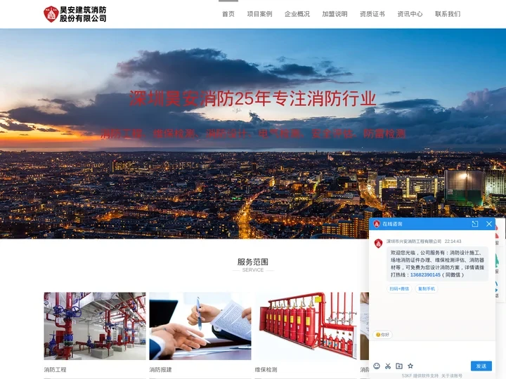 深圳昊安-消防设计与施工,消防检测,消防工程合作