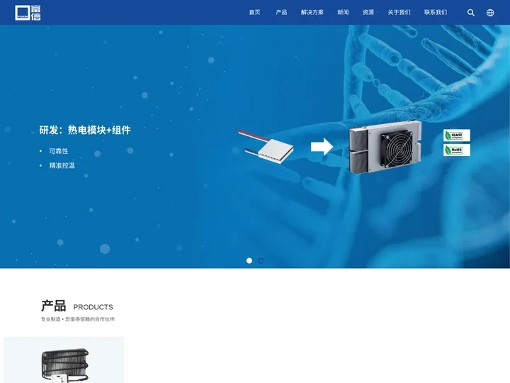 半导体制冷系统-热电致冷组件-帕尔贴冷却单元-PCR升温降温模块-半导体空调-富信科技