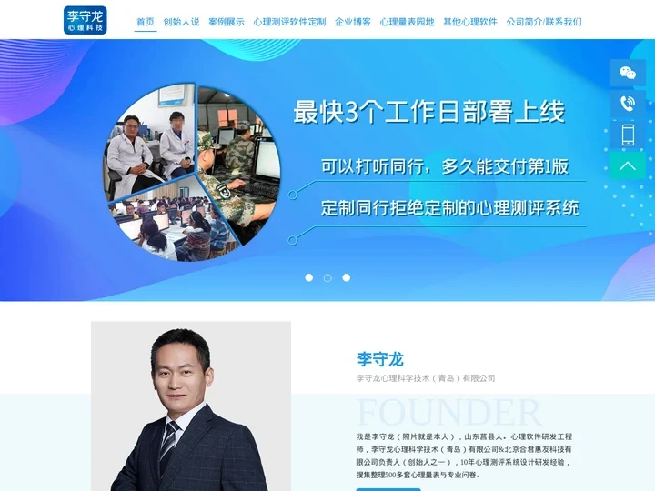 做心理测试【选】李守龙心理测评系统!心理测评软件/心里测验-李守龙心理科学技术（青岛）有限公司