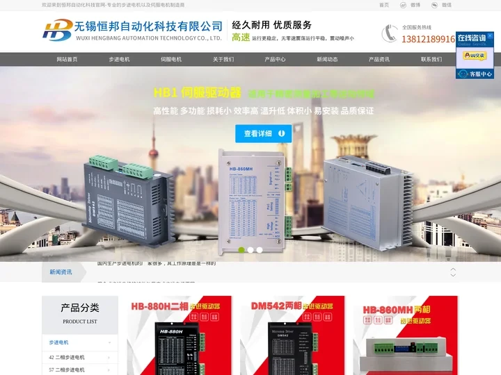步进电机_伺服电机 - 无锡市恒邦自动化科技有限公司