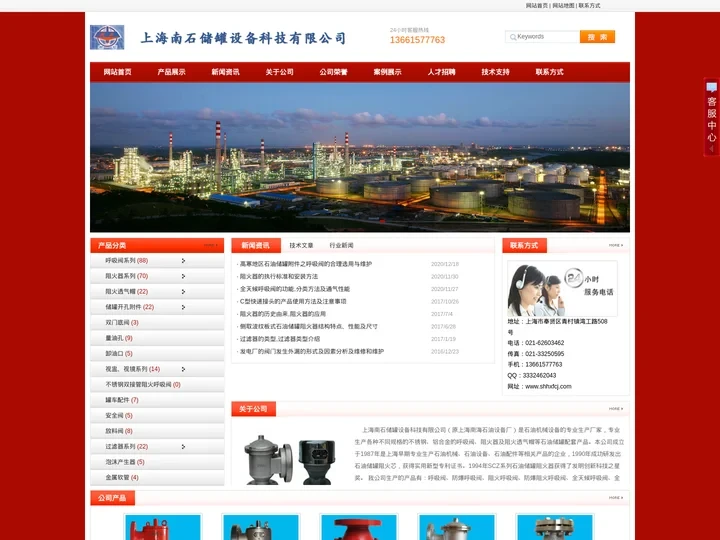 呼吸阀,防爆呼吸阀,阻火呼吸阀,全天候呼吸阀,阻火器,管道阻火器｜上海南石储罐设备科技有限公司