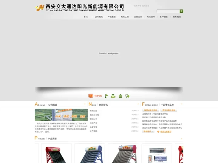 太阳能,新能源,西安交大,西安交大通达