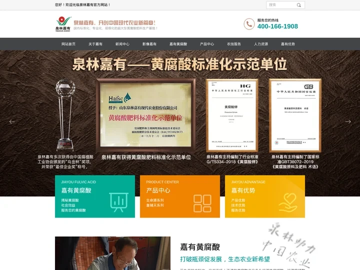 网站首页-山东泉林嘉有现代农业股份有限公司