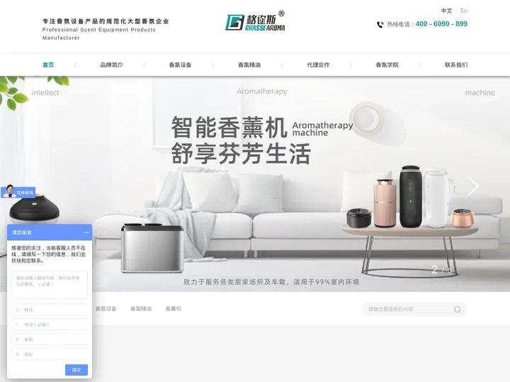 香氛机,香氛系统,加香机,扩香机,香薰机,扩香机-广东格迩斯环保科技有限公司-广东格迩斯环保科技有限公司