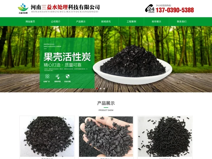 果壳活性炭价格-厂家供应-河南三益水处理科技有限公司