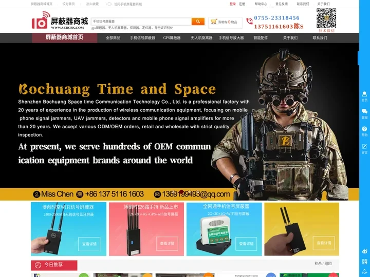 深圳市博创时空通讯技术有限公司-5G手机信号屏蔽器|手机信号屏蔽器批发价格|考场专用信号屏蔽器