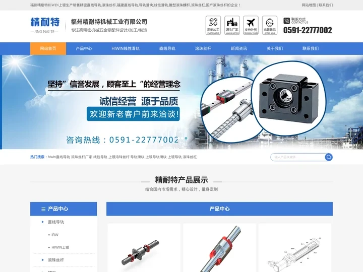 hiwin直线导轨「滚珠丝杆厂家|线性导轨滑轨高刚度低摩擦」找福州精耐特机械工业有限公司可信赖
