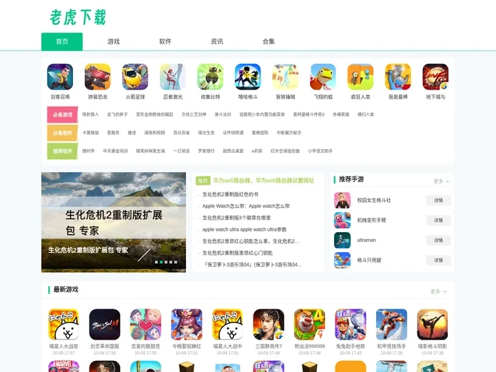 老虎下载-手机APP下载网站-手机游戏下载平台